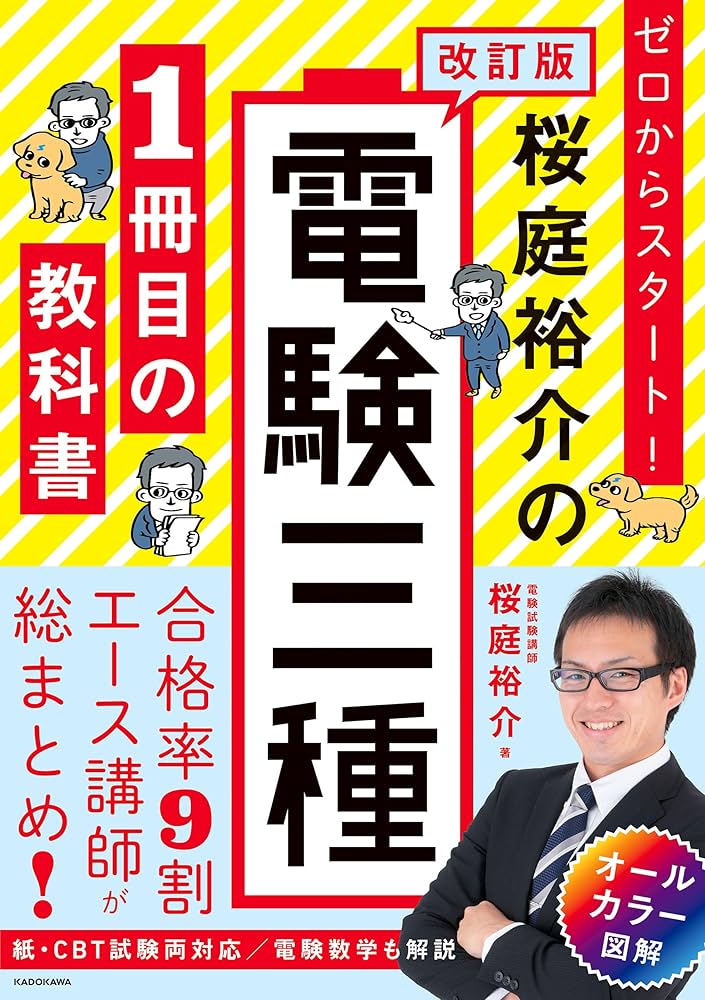 ★SAT★電験三種★全科目★2022年版★書込無★美品★付属品有★ 電験三種 sat DVDと教科書一式 第三種電気主任技術者試験 SAT 電